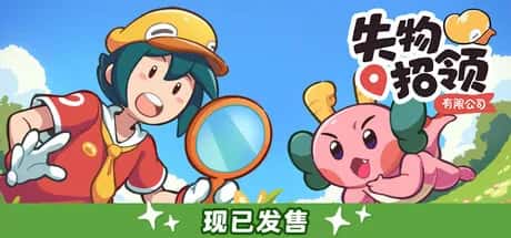 失物招领有限公司 Lost and Found Co 中文版全息投影